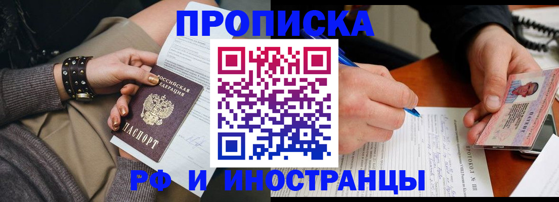 прописка гарантия в Донском