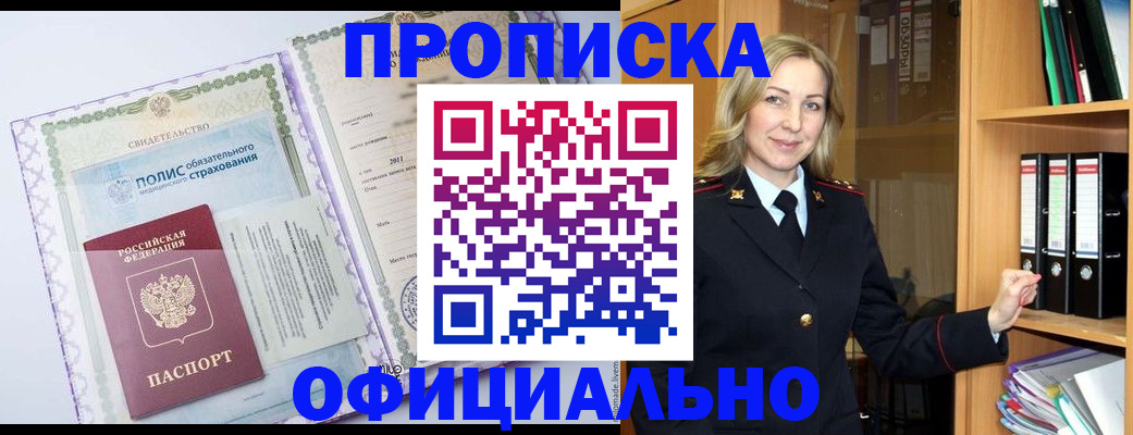 временная регистрация в Донском