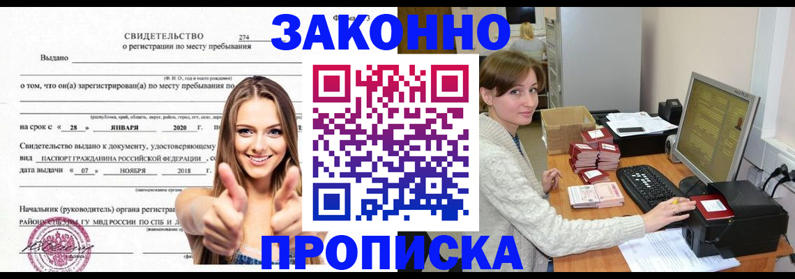 временная регистрация для школы в Донском