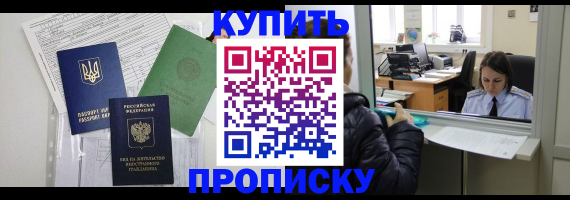 временная регистрация недорого в Донском